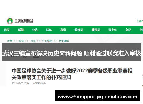 武汉三镇宣布解决历史欠薪问题 顺利通过联赛准入审核