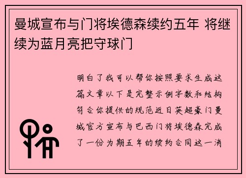 曼城宣布与门将埃德森续约五年 将继续为蓝月亮把守球门
