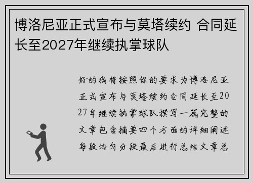 博洛尼亚正式宣布与莫塔续约 合同延长至2027年继续执掌球队