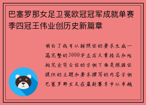 巴塞罗那女足卫冕欧冠冠军成就单赛季四冠王伟业创历史新篇章 巴塞罗那女足卫冕欧冠冠军成就单赛季四冠王伟业创历史新篇章